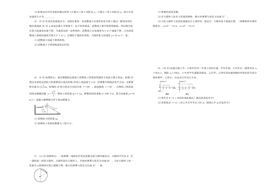 （全国I卷）2020-2021学年高一物理上学期期中备考金卷（B卷）.doc_第3页