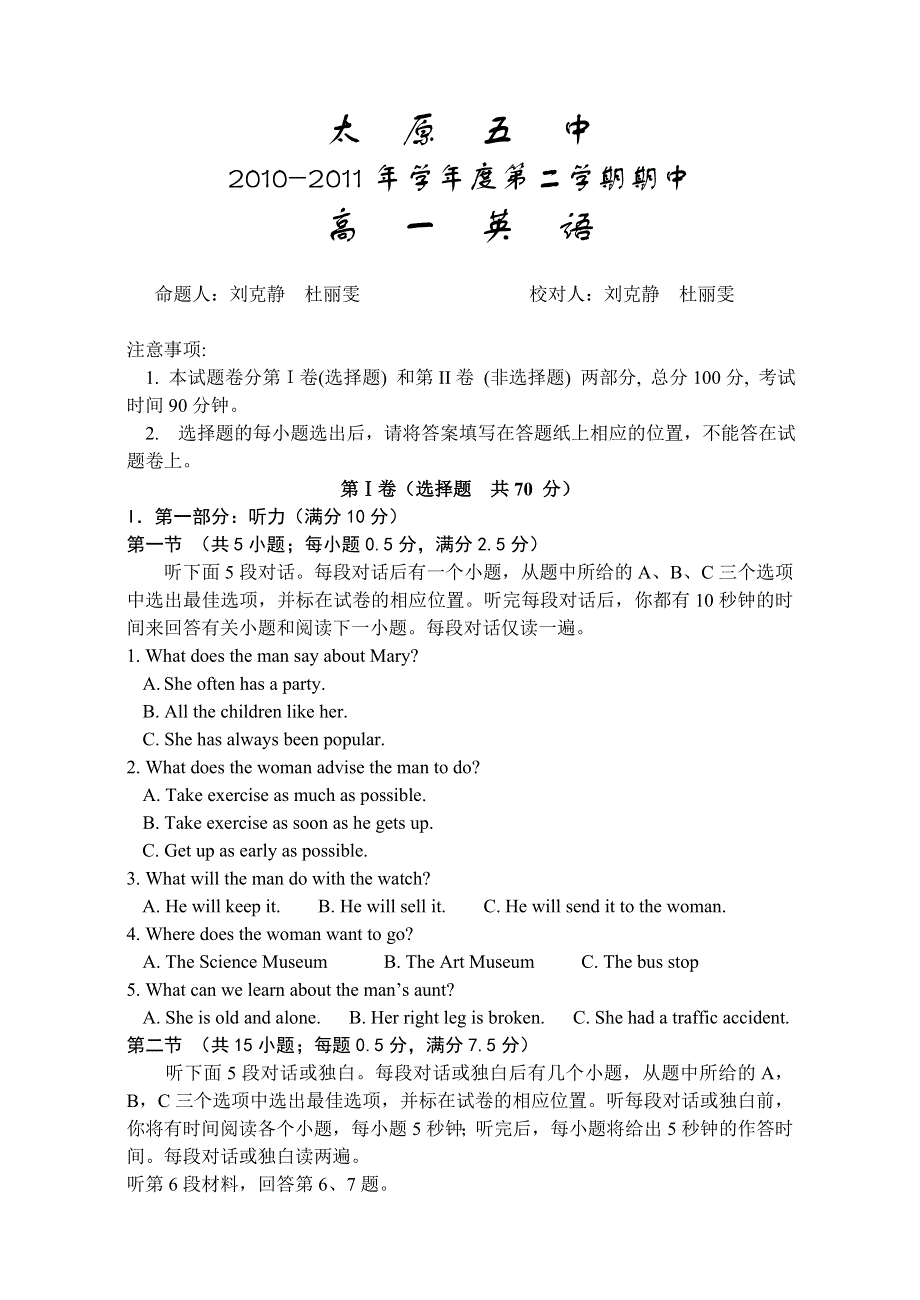 山西省太原五中10-11学年高一下学期期中试题英语.doc_第1页