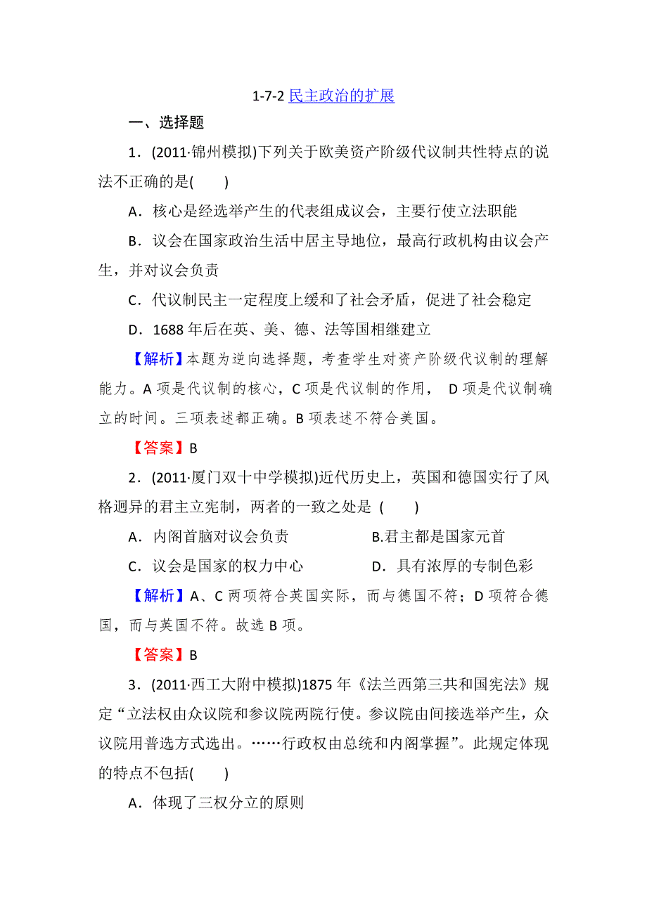 最新2013届高三人民版历史总复习同步练习1-7-2民主政治的扩展 WORD版含答案.doc_第1页