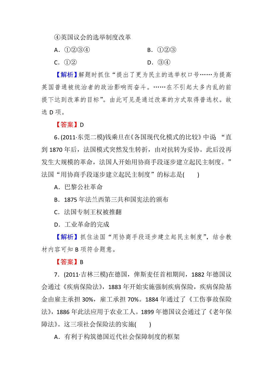 最新2013届高三人民版历史总复习同步练习1-7-2民主政治的扩展 WORD版含答案.doc_第3页