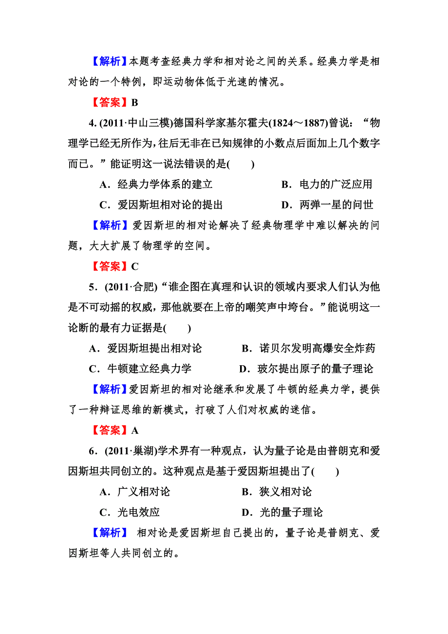 最新2013届高三人民版历史总复习同步练习3-7-1近代物理学的奠基人和追寻生命的起源 WORD版含答案.doc_第2页