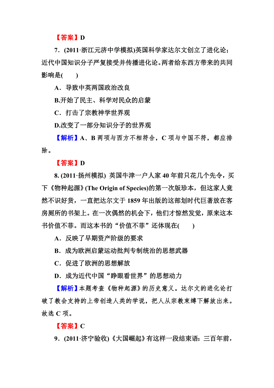 最新2013届高三人民版历史总复习同步练习3-7-1近代物理学的奠基人和追寻生命的起源 WORD版含答案.doc_第3页