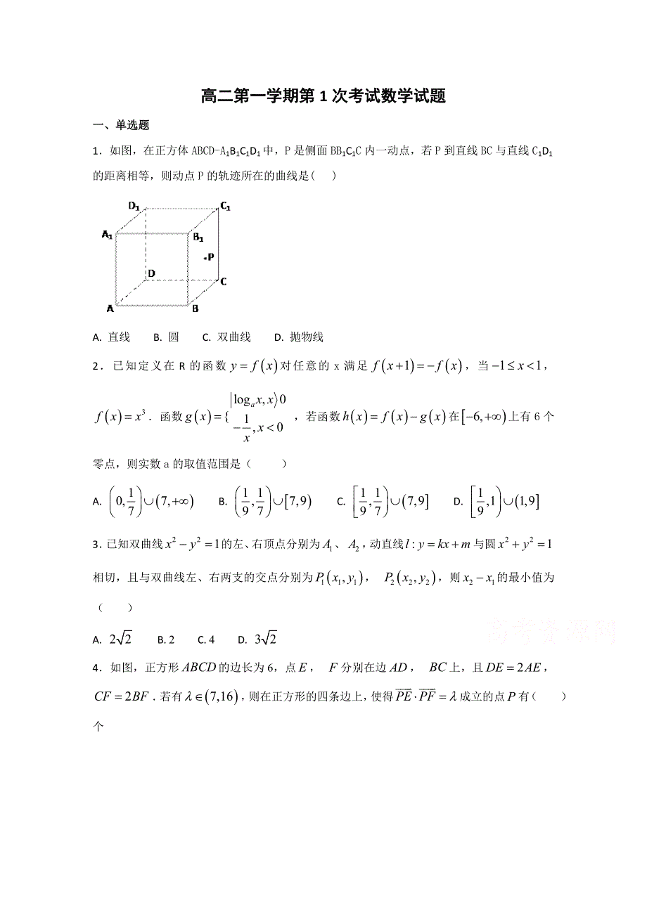 河北省定州中学2017-2018学年高二下学期第一次月考数学试题 WORD版含答案.doc_第1页