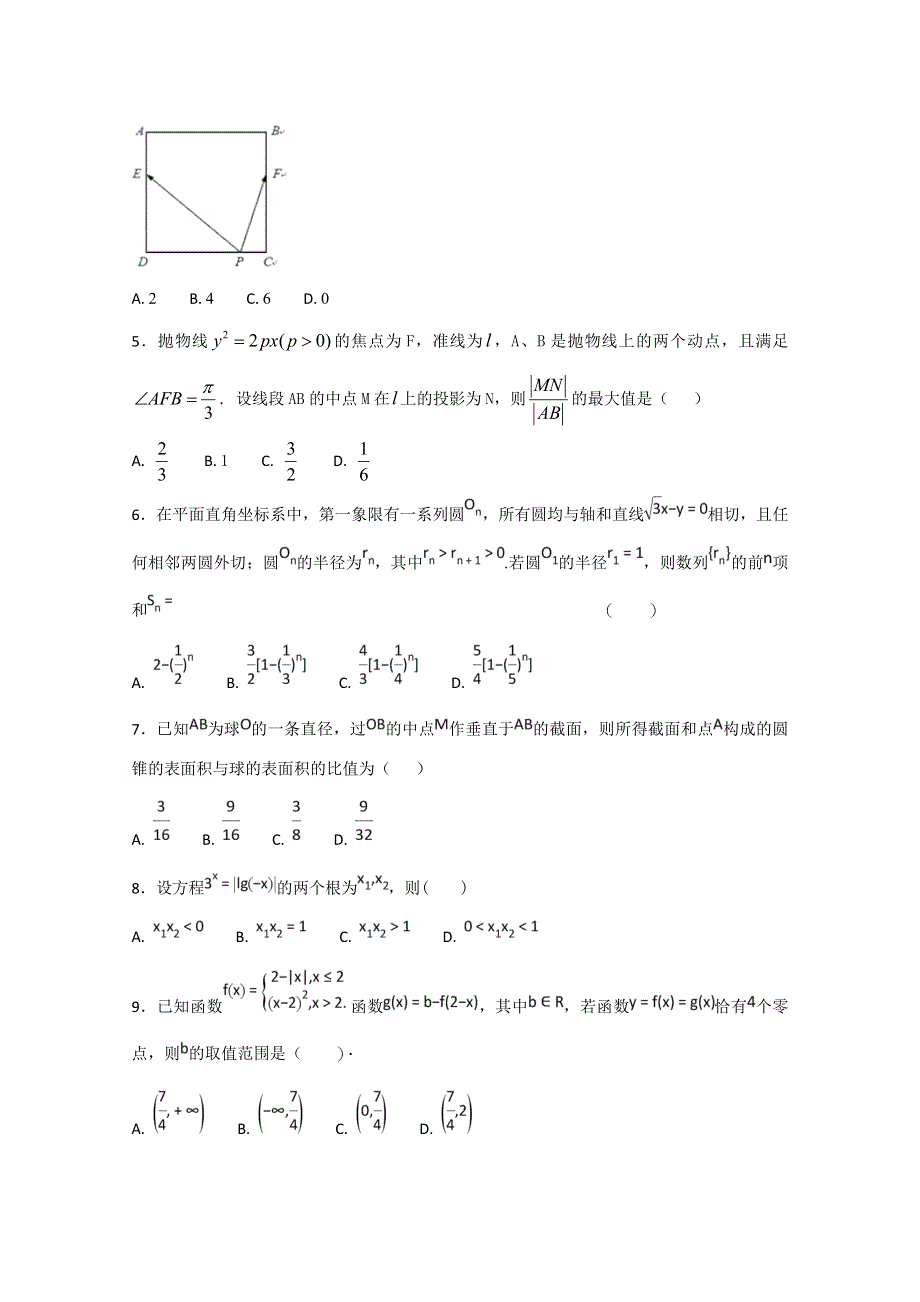 河北省定州中学2017-2018学年高二下学期第一次月考数学试题 WORD版含答案.doc_第2页