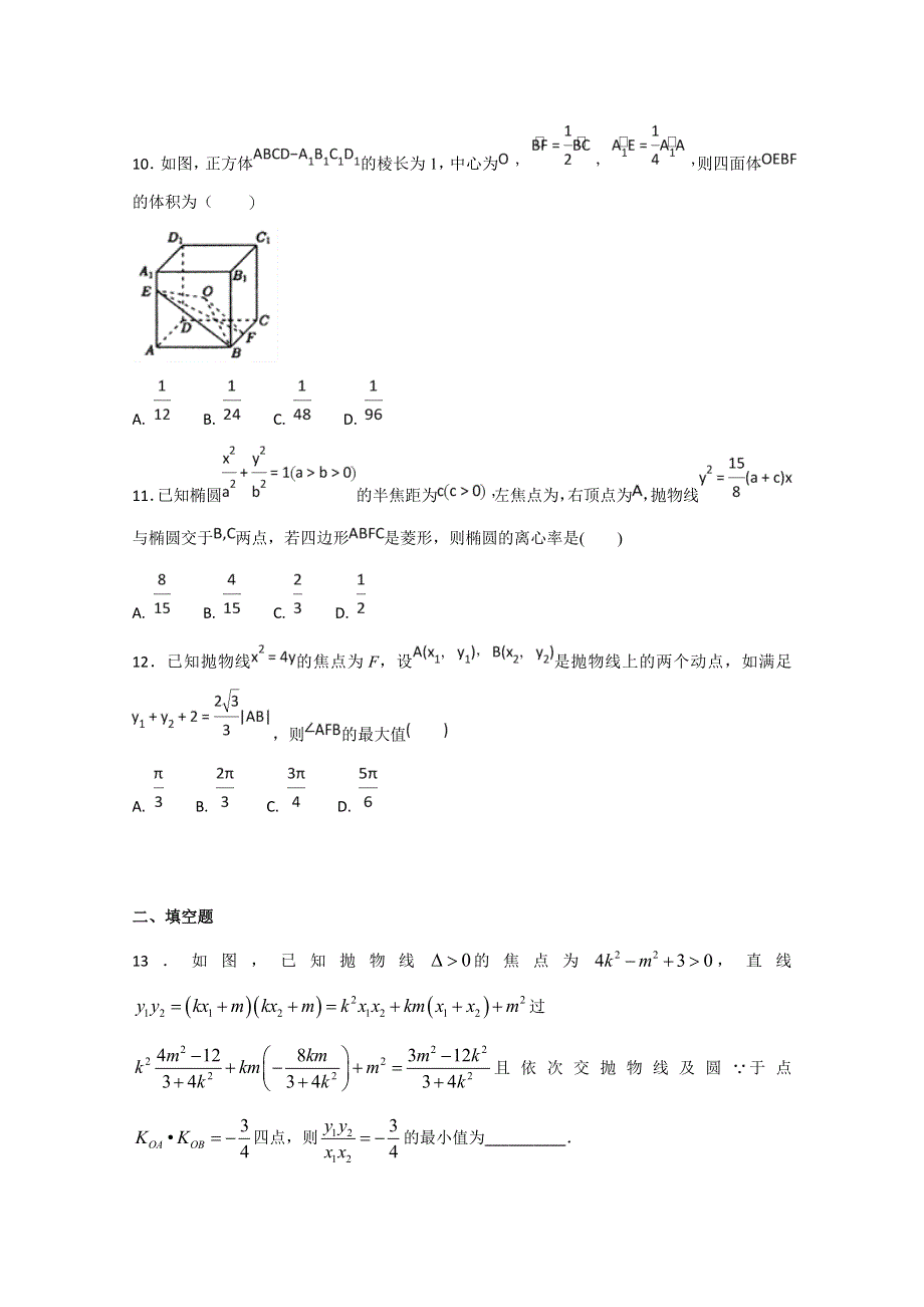 河北省定州中学2017-2018学年高二下学期第一次月考数学试题 WORD版含答案.doc_第3页