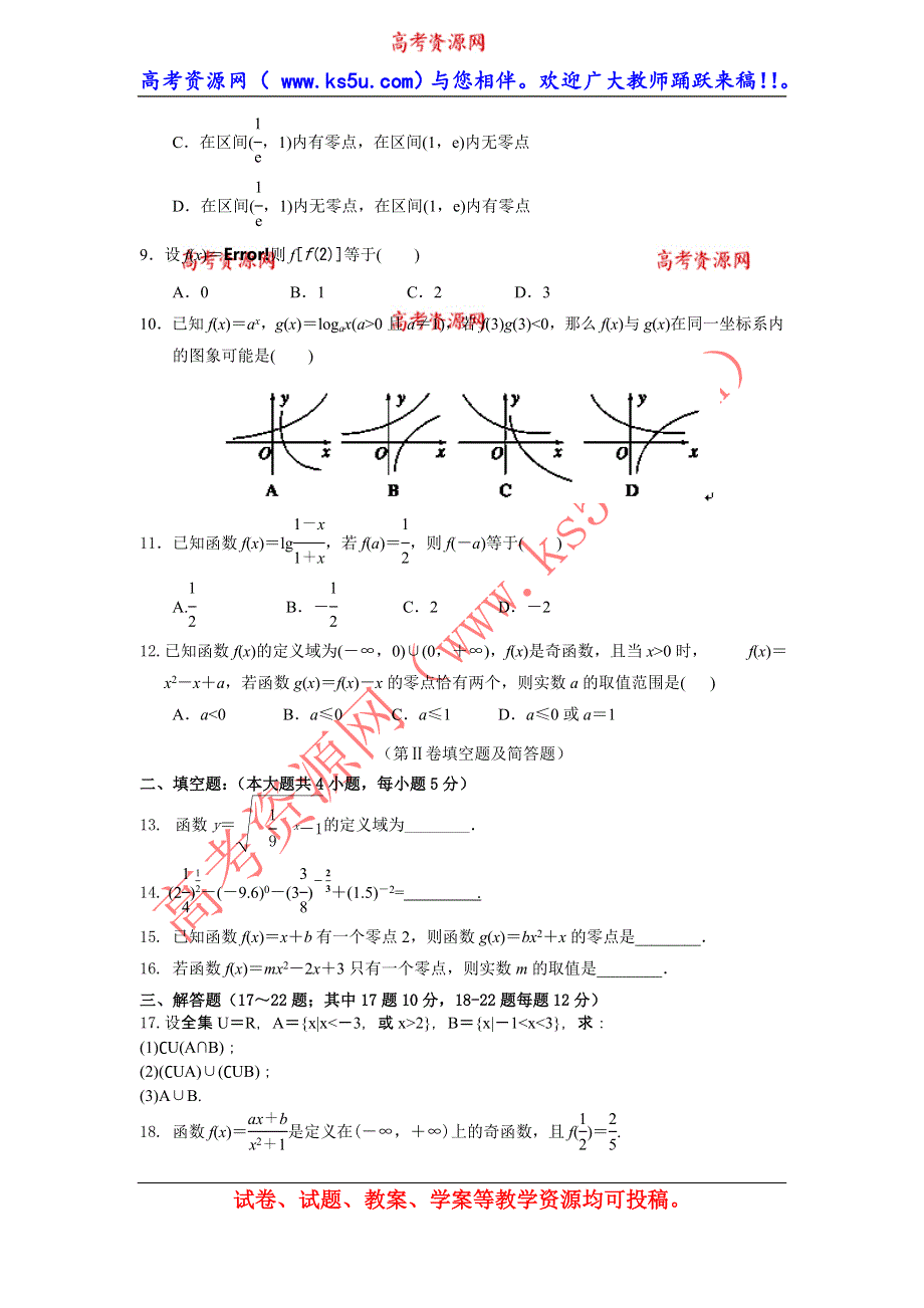 河南省周口市第二高级中学2013-2014学年高一上学期期中考试数学试题 WORD版含答案.doc_第2页