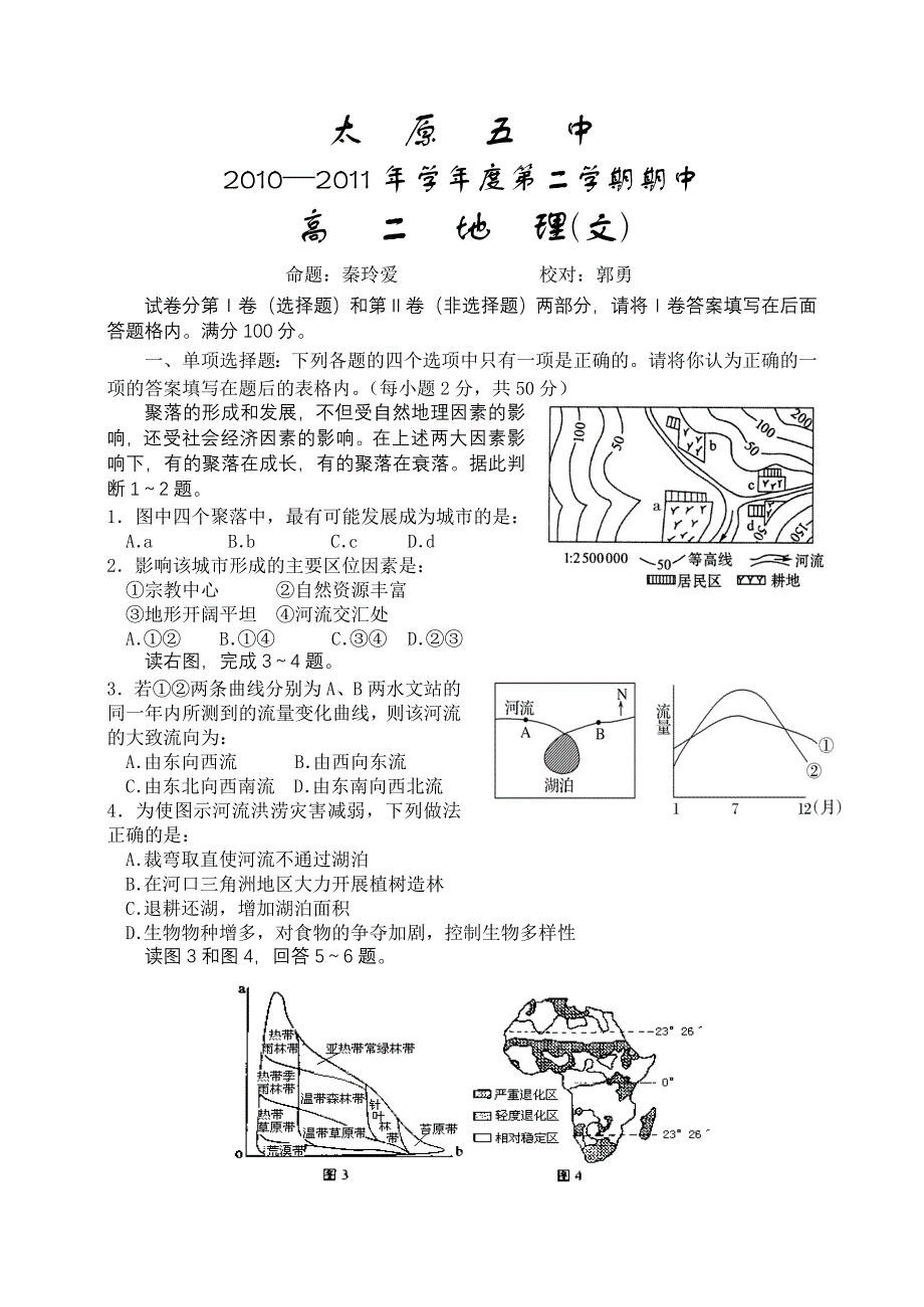 山西省太原五中10-11学年高二下学期期中试题地理.doc_第1页