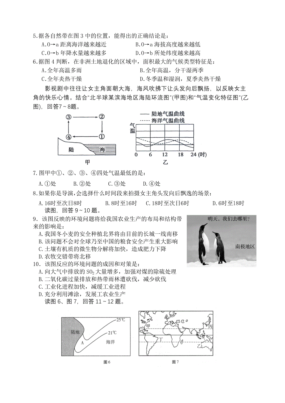 山西省太原五中10-11学年高二下学期期中试题地理.doc_第2页