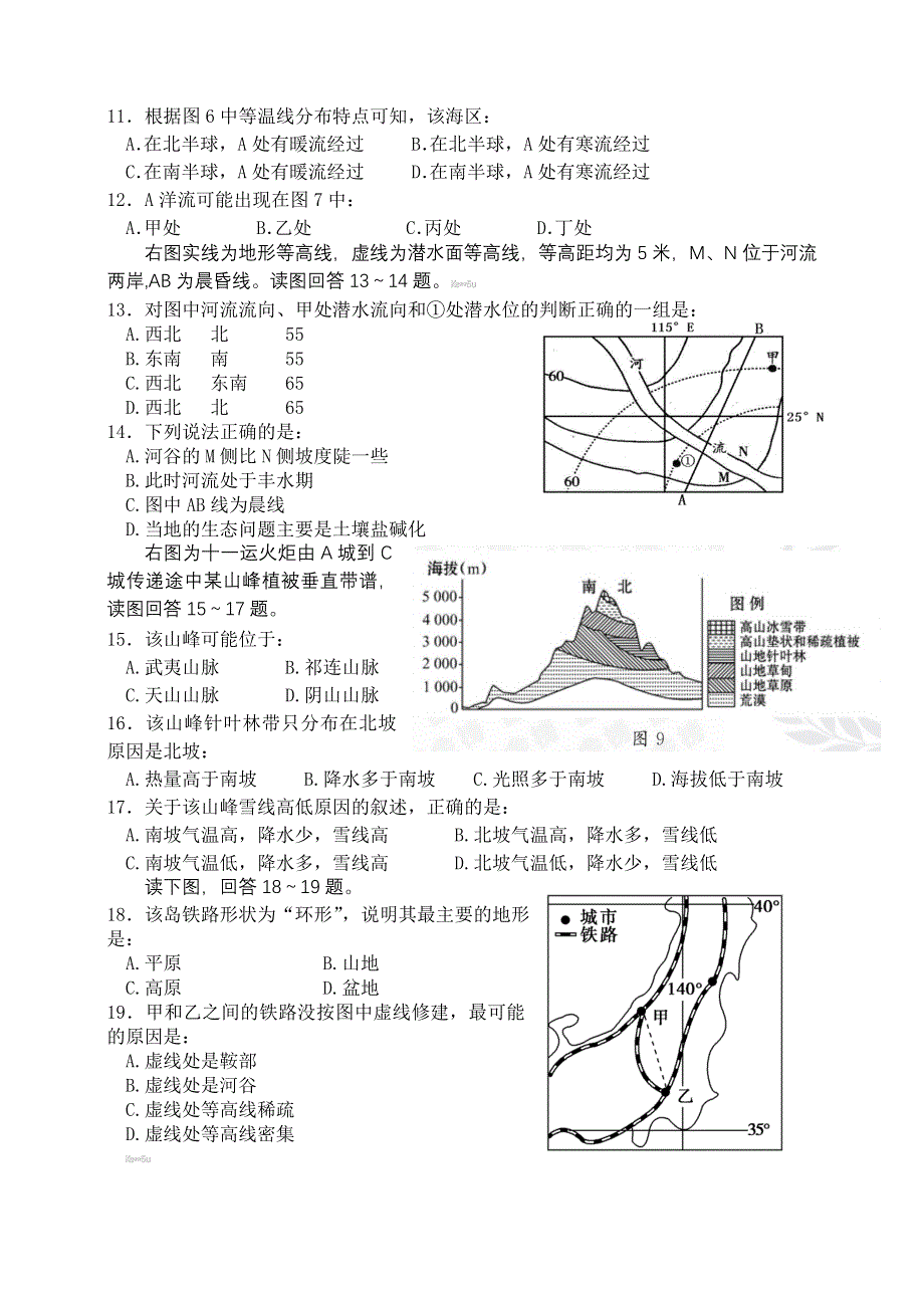 山西省太原五中10-11学年高二下学期期中试题地理.doc_第3页