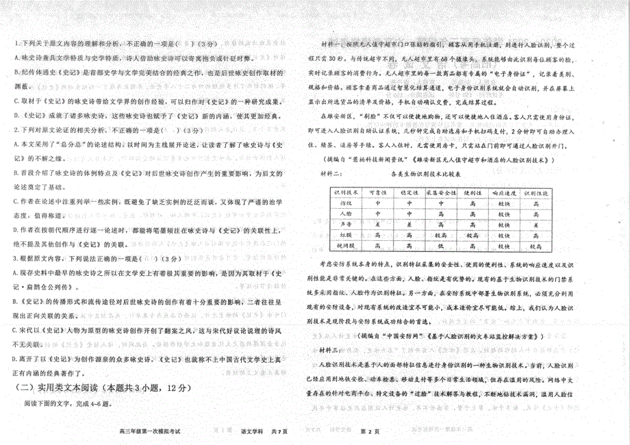 河南省周口市淮阳中学2021届高三下学期4月第一次模拟考试语文试题 扫描版含答案.pdf_第2页