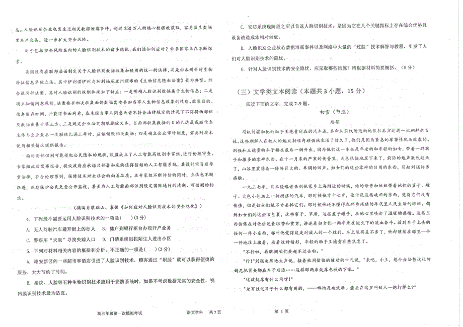 河南省周口市淮阳中学2021届高三下学期4月第一次模拟考试语文试题 扫描版含答案.pdf_第3页