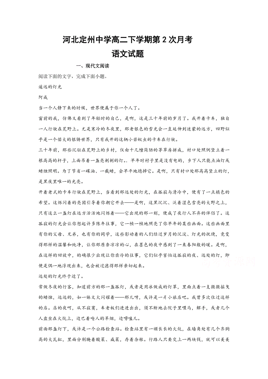 河北省定州中学2017-2018学年高二下学期第二次月考语文试题 WORD版含答案.doc_第1页