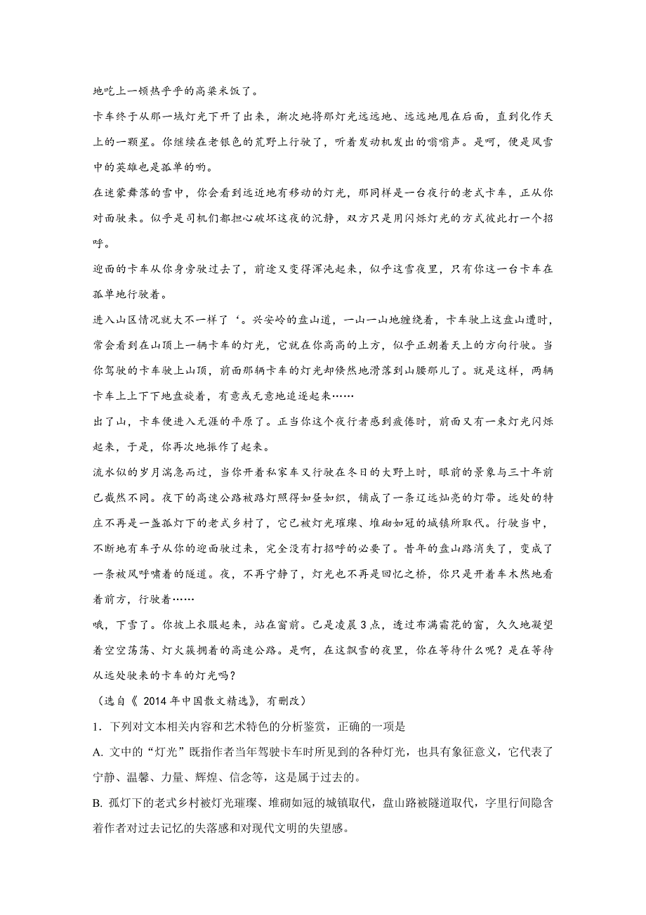 河北省定州中学2017-2018学年高二下学期第二次月考语文试题 WORD版含答案.doc_第2页