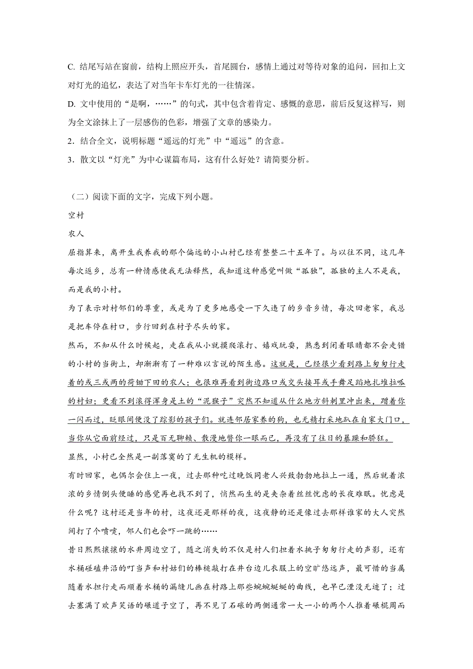 河北省定州中学2017-2018学年高二下学期第二次月考语文试题 WORD版含答案.doc_第3页