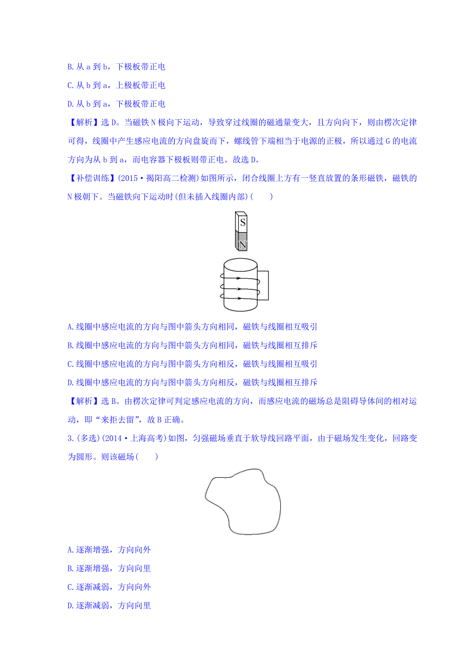 2017-2018学年高中物理选修3-2同课异构习题：4-3-2 楞次定律 探究导学课型 课堂15分钟达标练 WORD版含答案.doc_第2页