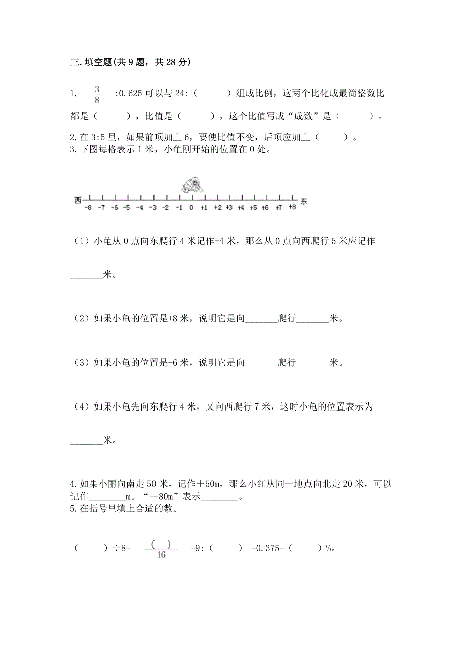 青岛版数学六年级下册期末综合素养提升题审定版.docx_第2页