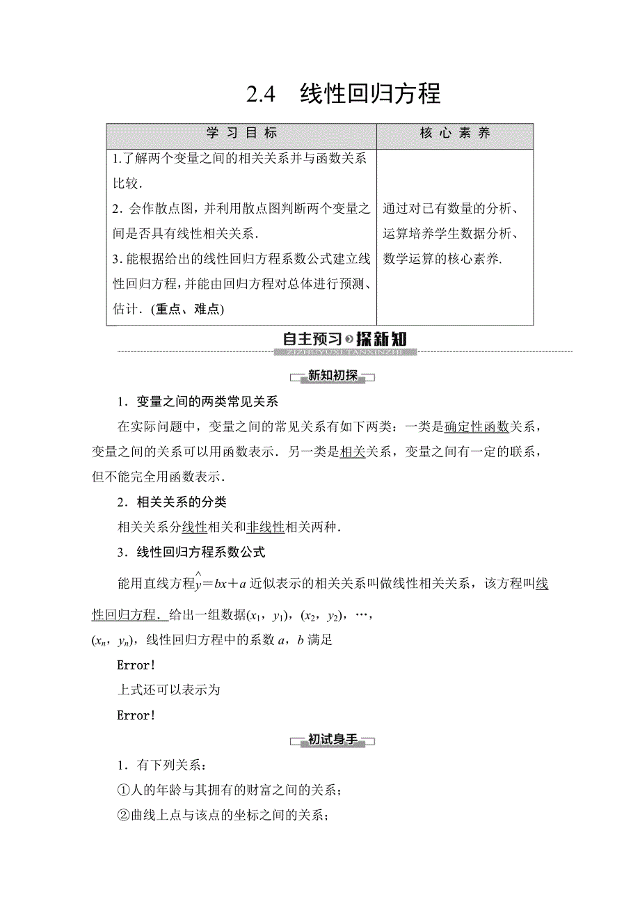 2019-2020学年苏教版数学必修三讲义：第2章 2-4 线性回归方程 WORD版含答案.doc_第1页