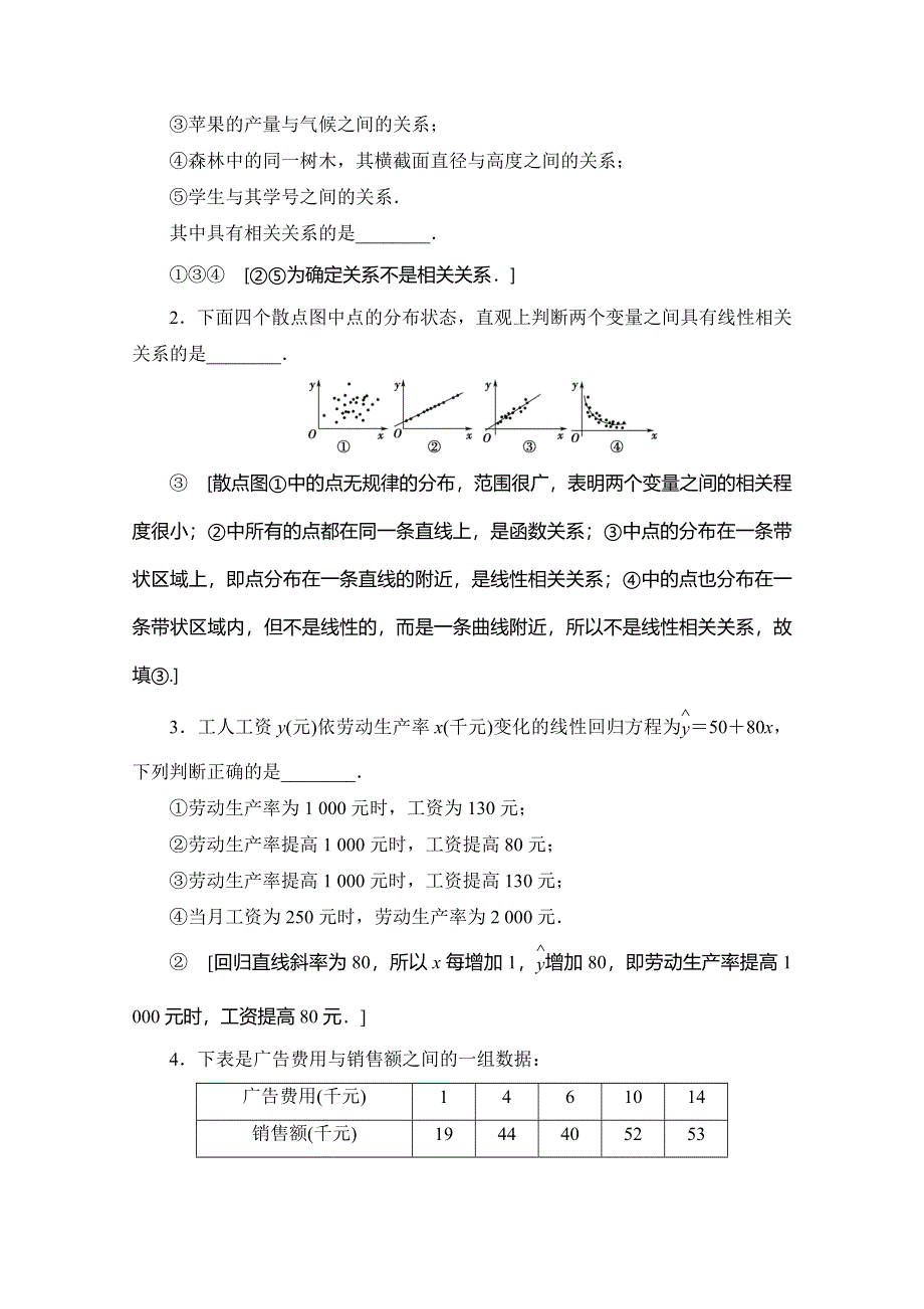 2019-2020学年苏教版数学必修三讲义：第2章 2-4 线性回归方程 WORD版含答案.doc_第2页