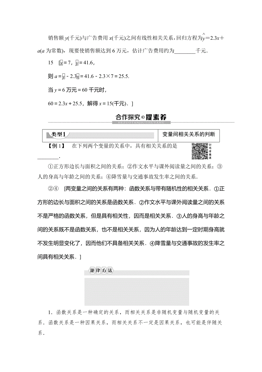 2019-2020学年苏教版数学必修三讲义：第2章 2-4 线性回归方程 WORD版含答案.doc_第3页