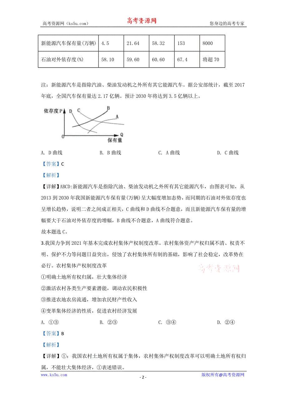 《解析》山东省泰安市2019届高三上学期期末考试政治试题 WORD版含解析.doc_第2页