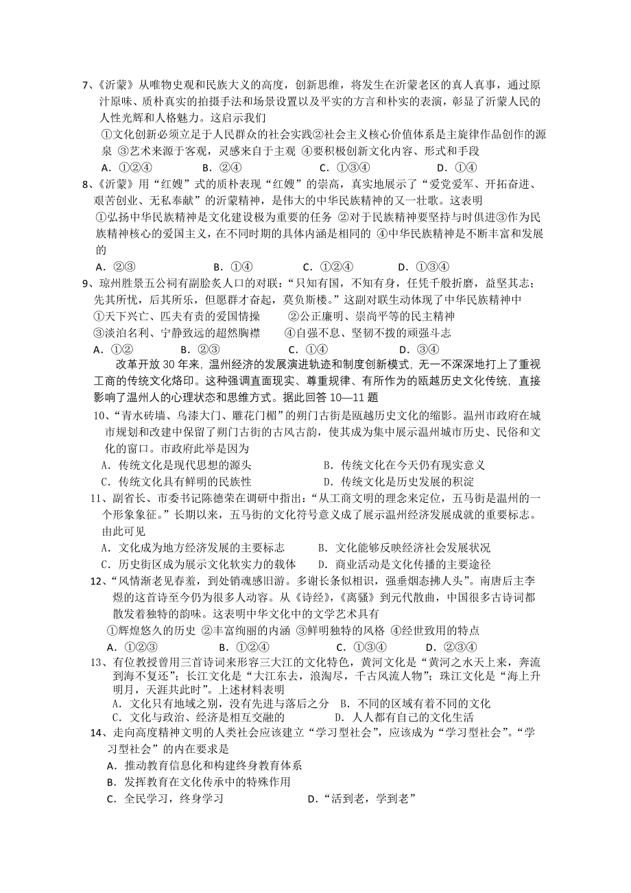 山西省太原五中10—11学年高二第一学期期中考试（政治理）.doc_第2页