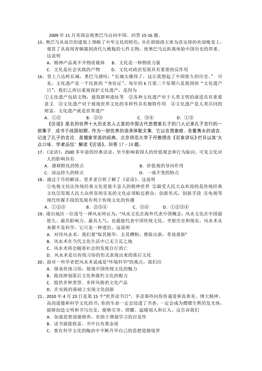 山西省太原五中10—11学年高二第一学期期中考试（政治理）.doc_第3页