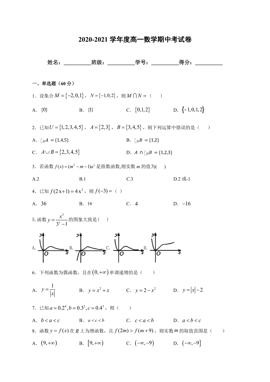 广西桂林市临桂区五通中学2020-2021学年高一上学期期中考试数学试题 WORD版含答案.docx_第1页