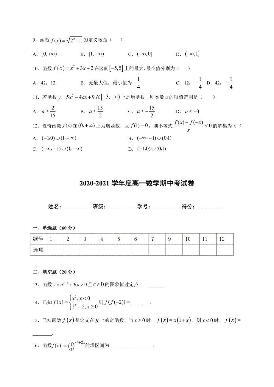 广西桂林市临桂区五通中学2020-2021学年高一上学期期中考试数学试题 WORD版含答案.docx_第2页