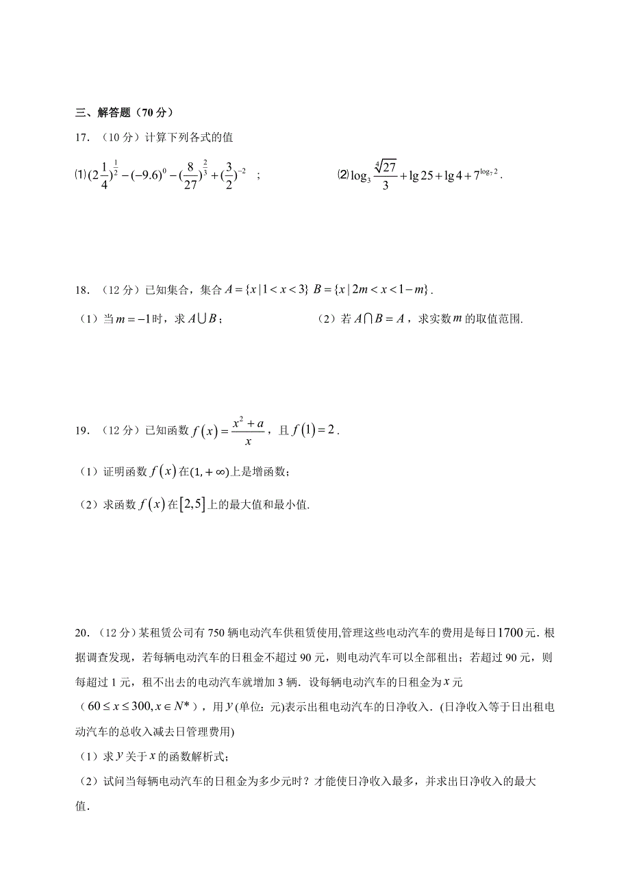 广西桂林市临桂区五通中学2020-2021学年高一上学期期中考试数学试题 WORD版含答案.docx_第3页