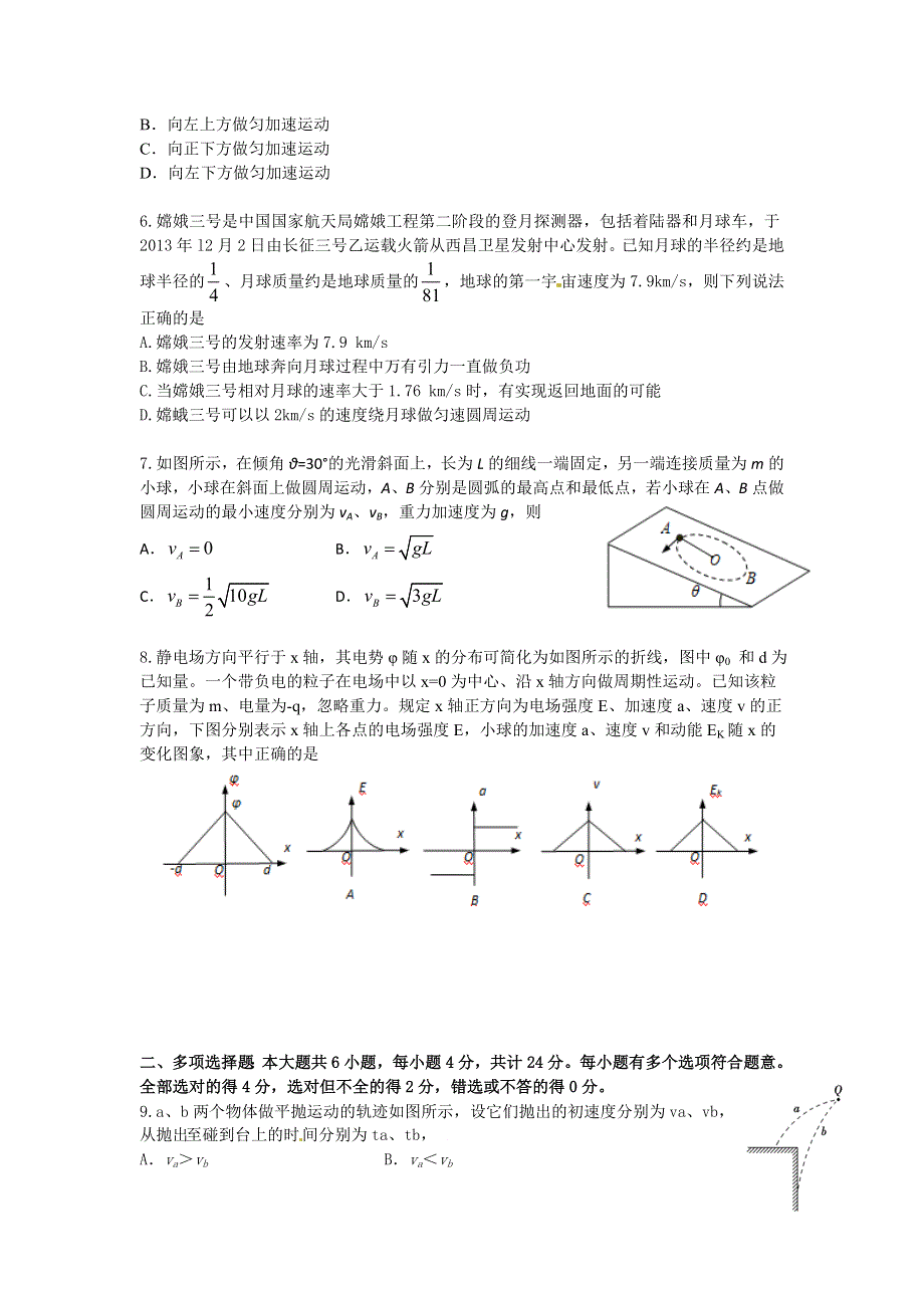 江苏省射阳县高级中学2017届高三上学期11月月考物理试题 WORD版含答案.doc_第2页