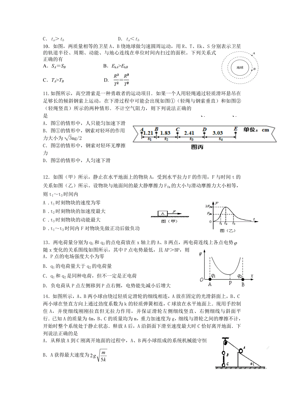 江苏省射阳县高级中学2017届高三上学期11月月考物理试题 WORD版含答案.doc_第3页