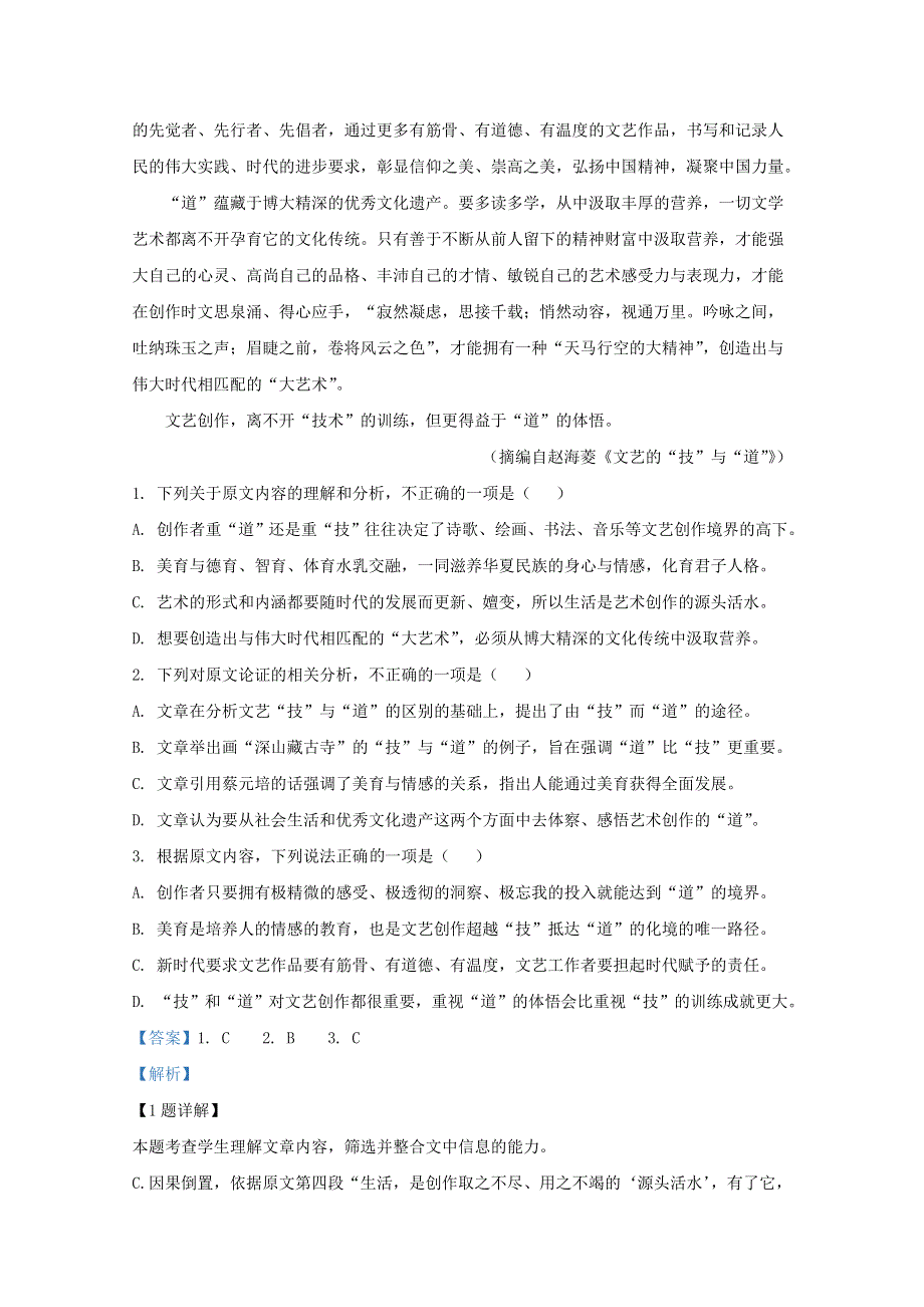 （全国I卷）2020届高三语文下学期3月联考试题（含解析）.doc_第2页