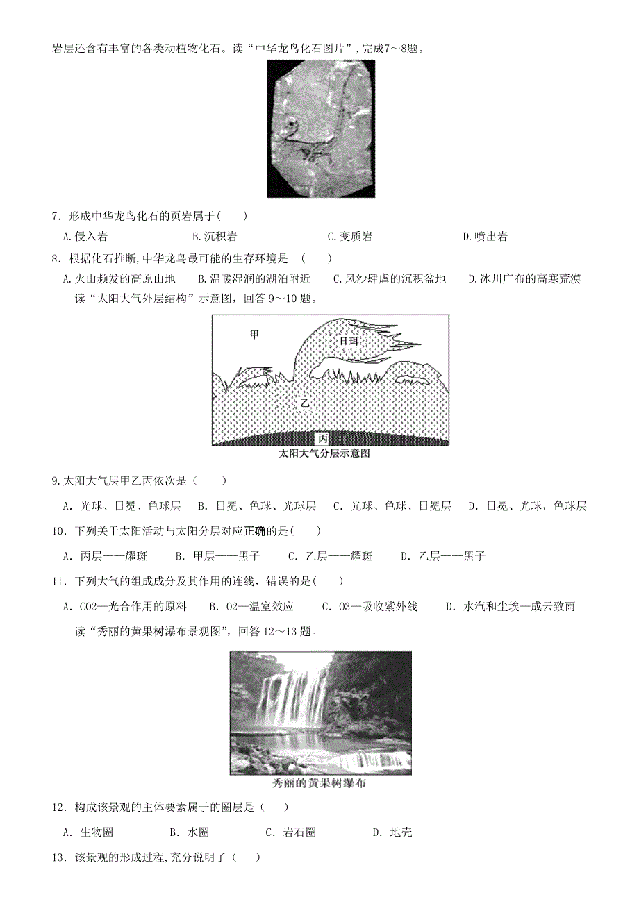 江苏省崇真中学、乐余高级中学两校2020-2021学年高一地理上学期期中联考试题.doc_第2页