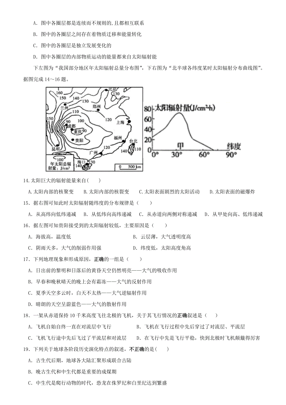 江苏省崇真中学、乐余高级中学两校2020-2021学年高一地理上学期期中联考试题.doc_第3页