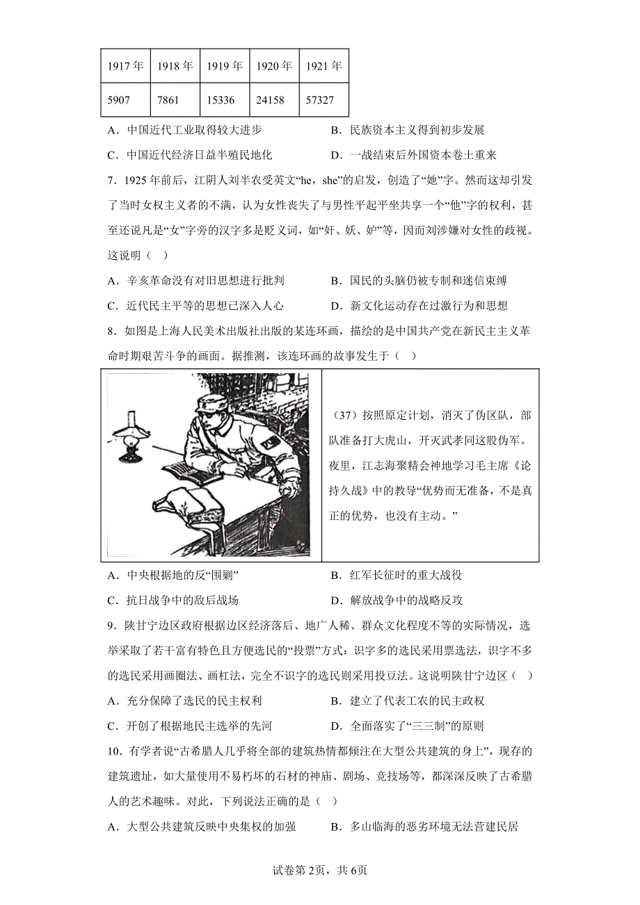 江苏省常州2023-2024高三历史上学期期中学业水平监测试题(pdf).pdf_第2页