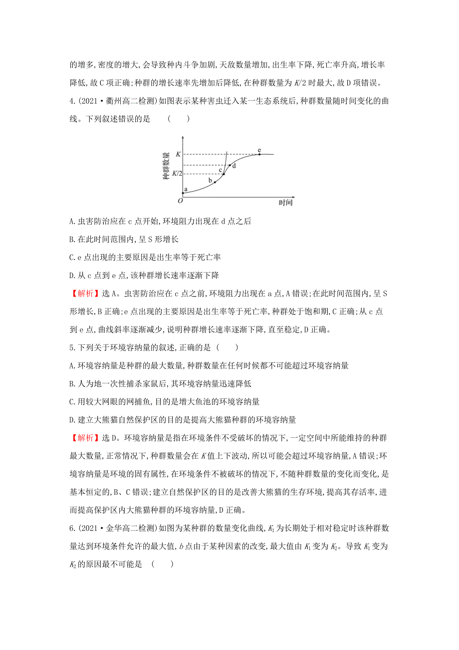 2021-2022学年新教材高中生物 课时练2 不同条件下种群的增长方式不同（含解析）浙科版选择性必修2.doc_第2页