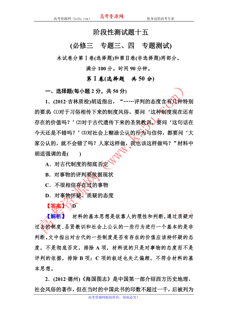 最新2013届高三人民版历史总复习阶段性测试15 WORD版含答案.doc_第1页