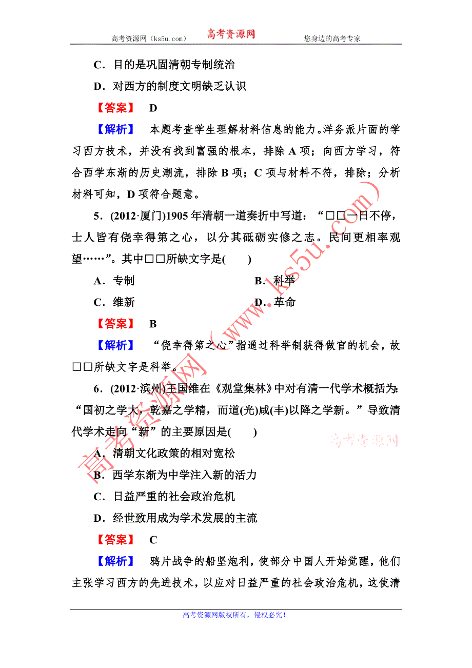 最新2013届高三人民版历史总复习阶段性测试15 WORD版含答案.doc_第3页