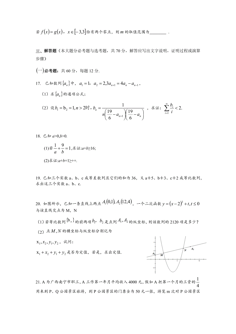 广西桂林市普通中学联盟2021-2022学年高二上学期10月月考数学文试题 WORD版含答案.docx_第3页