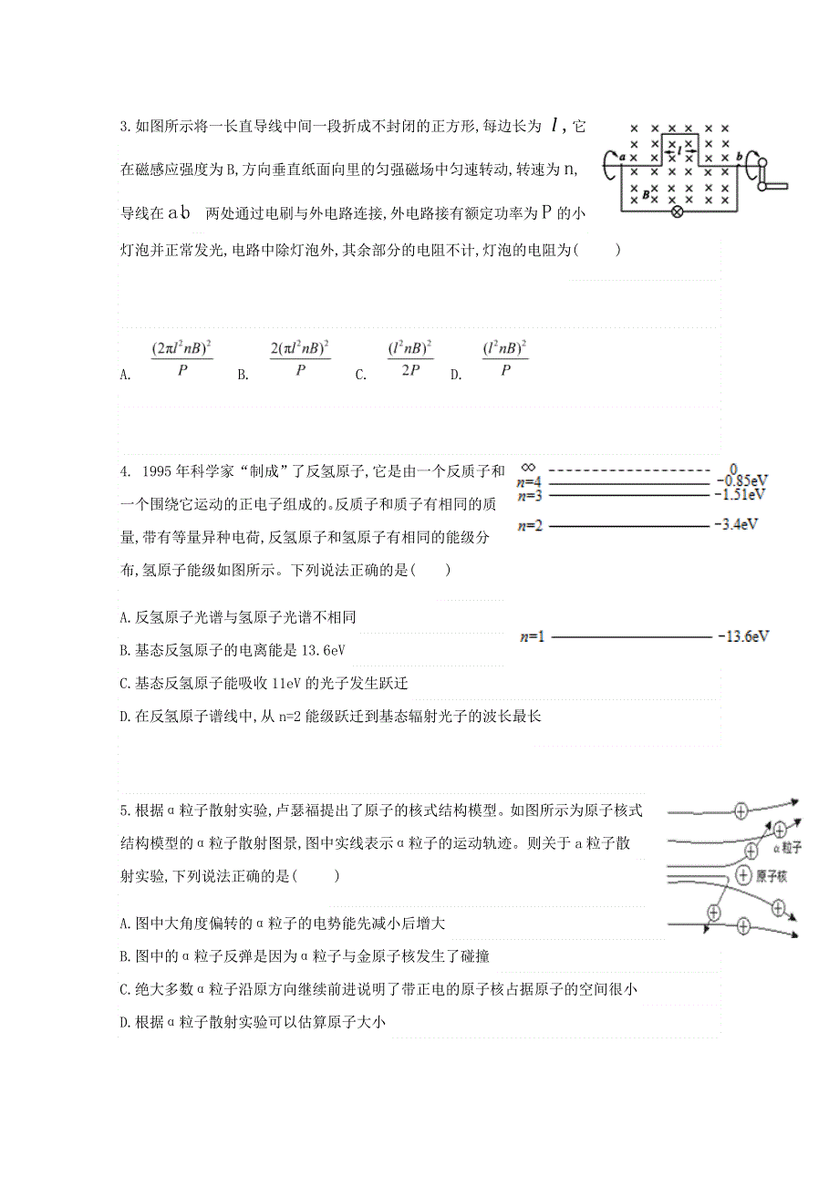 广西桂林市第十八中学2019-2020学年高二下学期开学考试物理试题 WORD版含答案.docx_第2页