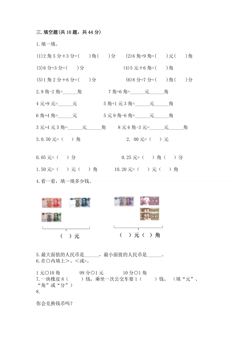 小学一年级数学《认识人民币》必刷题及参考答案（培优a卷）.docx_第2页