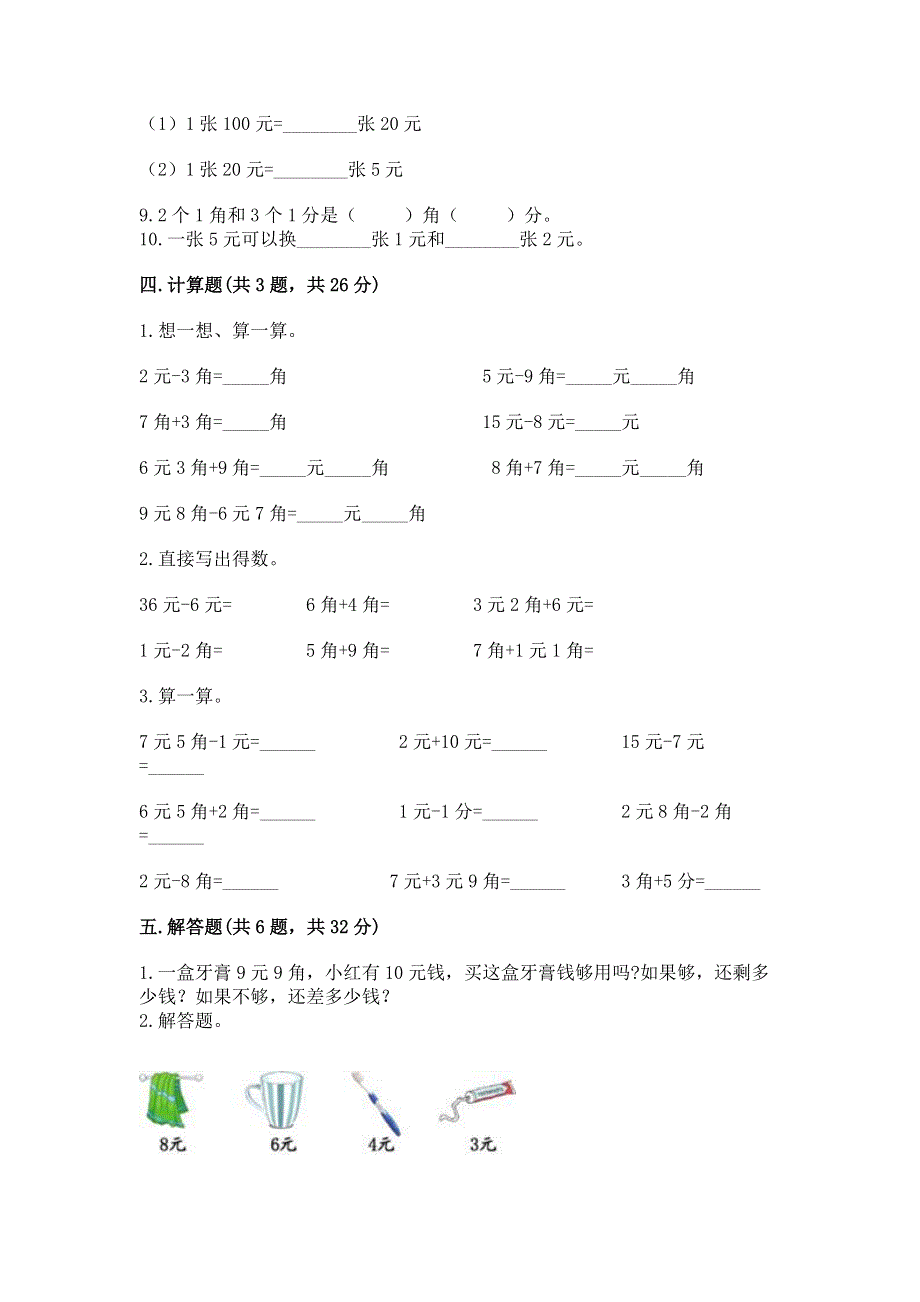 小学一年级数学《认识人民币》必刷题及参考答案（培优a卷）.docx_第3页