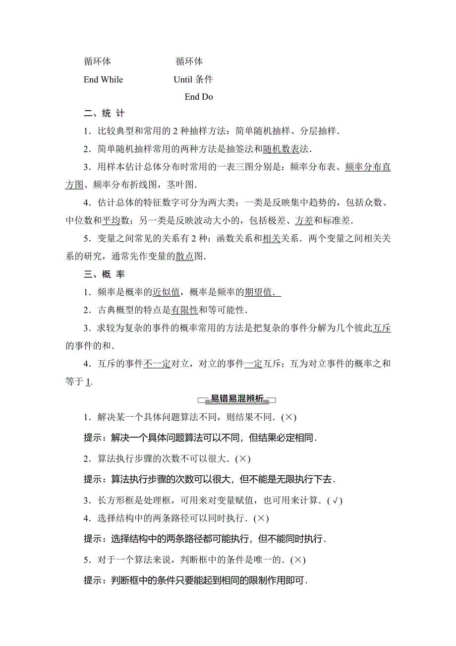 2019-2020学年苏教版数学必修三讲义：第3章 模块复习课 WORD版含答案.doc_第2页