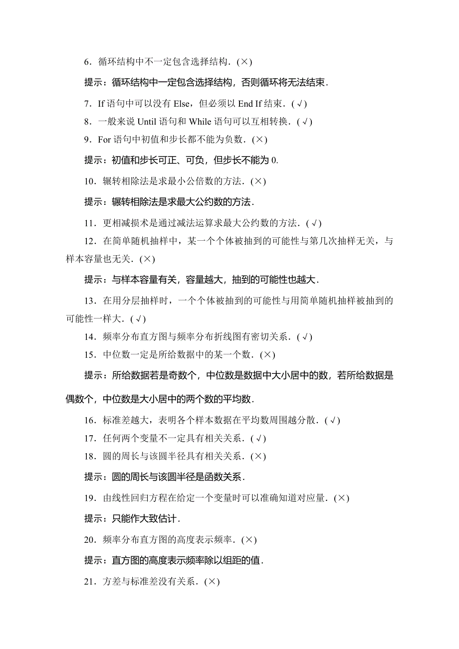 2019-2020学年苏教版数学必修三讲义：第3章 模块复习课 WORD版含答案.doc_第3页