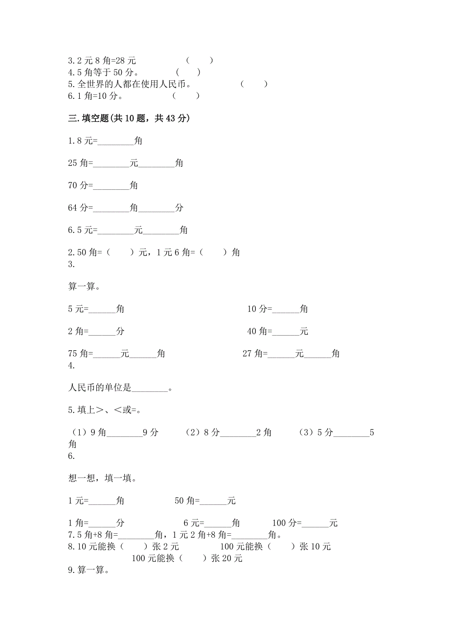 小学一年级数学《认识人民币》必刷题及参考答案（新）.docx_第2页