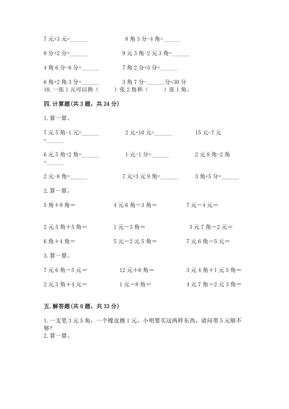 小学一年级数学《认识人民币》必刷题及参考答案（新）.docx_第3页