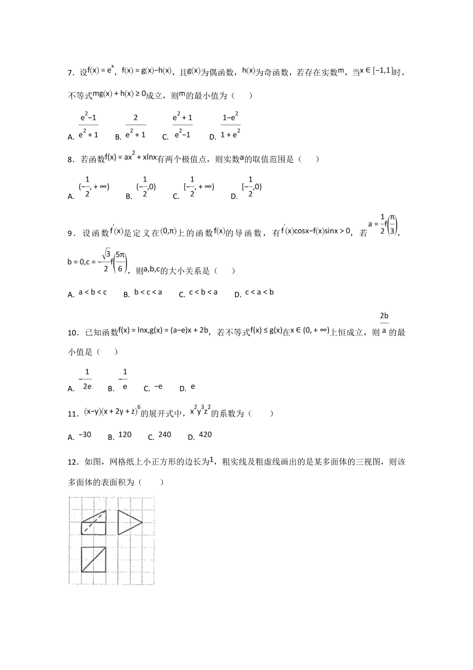 河北省定州中学2017-2018学年高二（承智班）下学期期末考试数学试题 WORD版含答案.doc_第2页