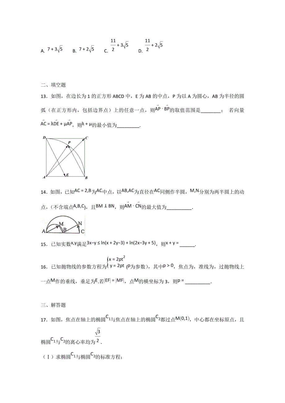 河北省定州中学2017-2018学年高二（承智班）下学期期末考试数学试题 WORD版含答案.doc_第3页