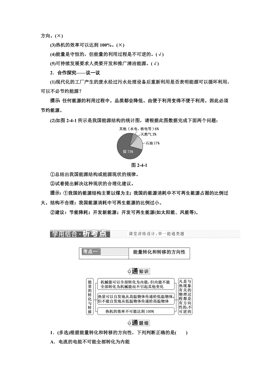 2017-2018学年高中物理鲁科版必修2教学案：第二章 第4节 能源与可持续发展 WORD版含解析.doc_第2页