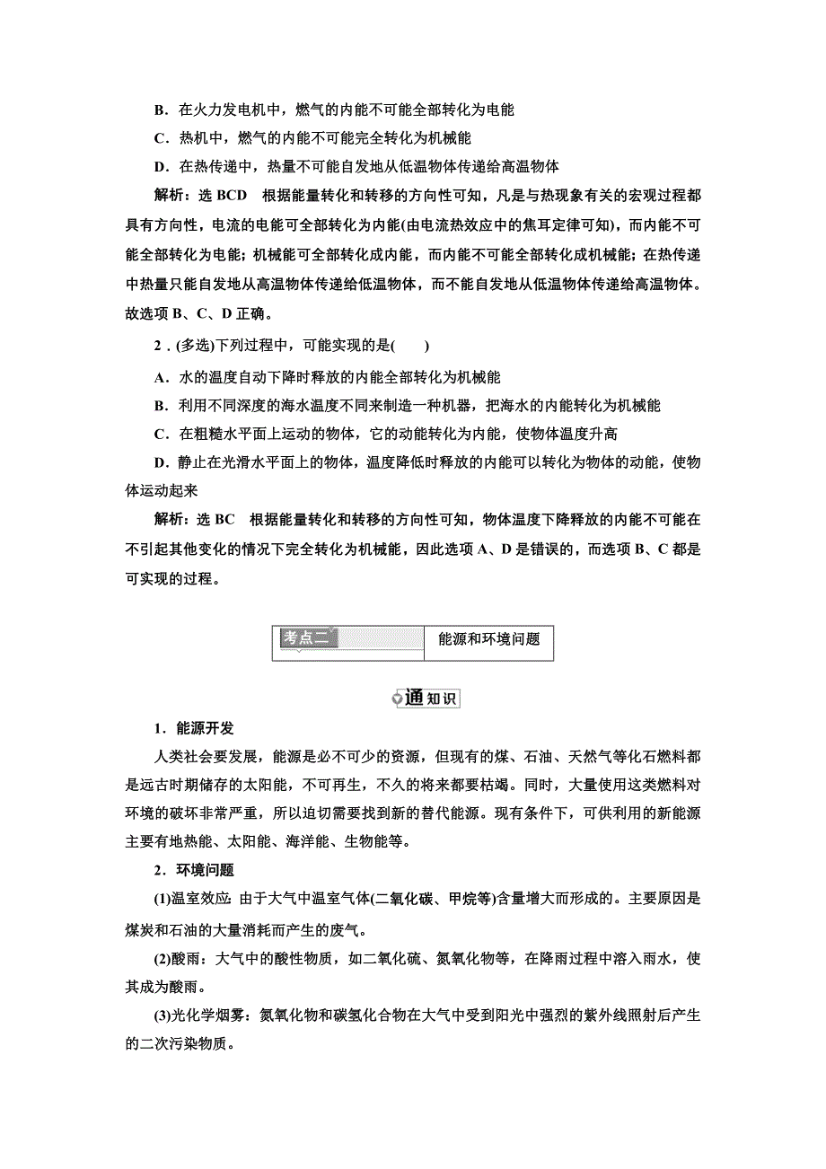 2017-2018学年高中物理鲁科版必修2教学案：第二章 第4节 能源与可持续发展 WORD版含解析.doc_第3页